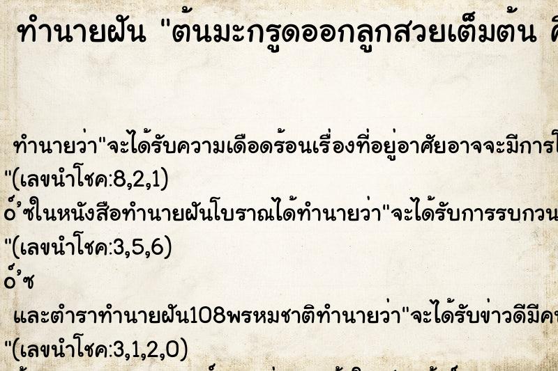 ทำนายฝันทำนายฝันต้นมะกรูดออกลูกสวยเต็มต้นคืน